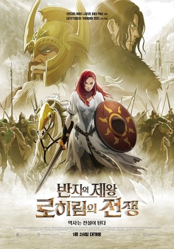 반지의 제왕: 로히림의 전쟁(The Lord of the Rings: The War of the Rohirrim)