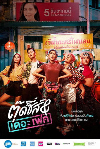 Okładka filmu ตุ๊ดซี่ส์ แอนด์ เดอะเฟค