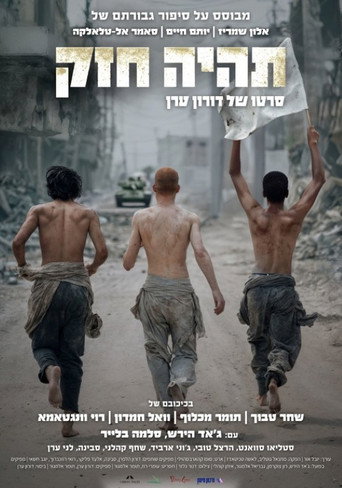 Okładka filmu תהיה חזק