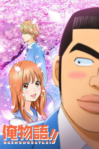 Okładka serialu Ore Monogatari!!