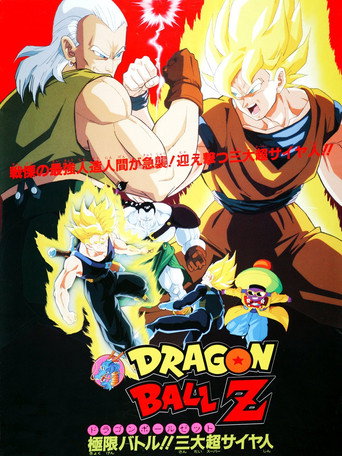 Okładka filmu ドラゴンボールＺ 極限バトル！三大超サイヤ人