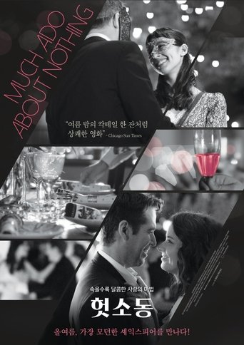 헛소동(Much Ado About Nothing)