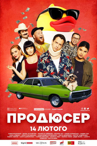 Продюсер 在线观看和下载完整电影