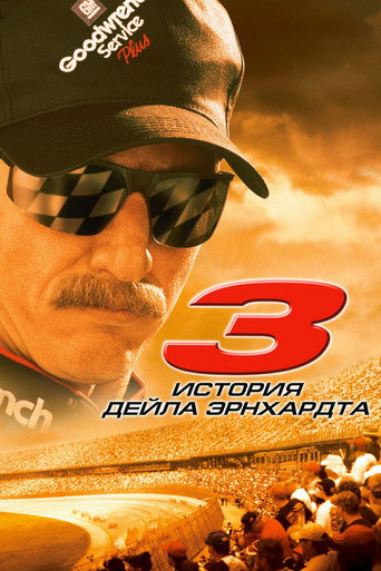 3: The Dale Earnhardt Story 在线观看和下载完整电影
