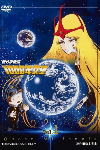 Okładka serialu 新竹取物語 1000年女王