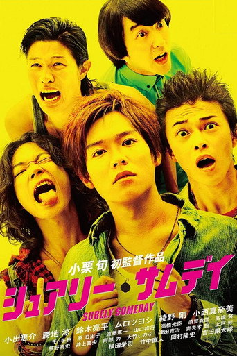 Okładka filmu シュアリー・サムデイ