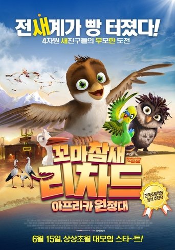 꼬마참새 리차드: 아프리카 원정대(A Stork's Journey)