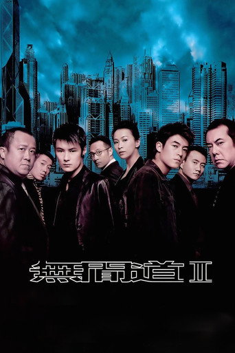 無間道II 在线观看和下载完整电影