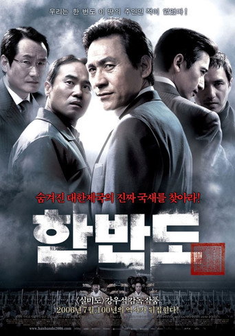 Okładka filmu 한반도
