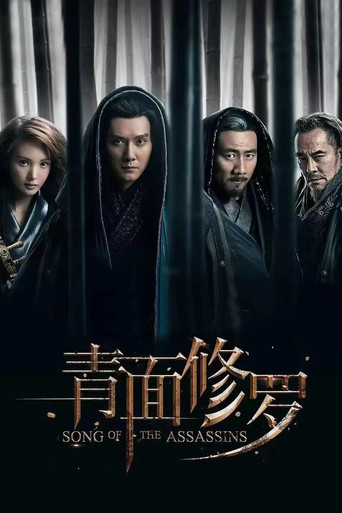 Okładka filmu 青面修罗