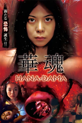 Okładka filmu 華魂