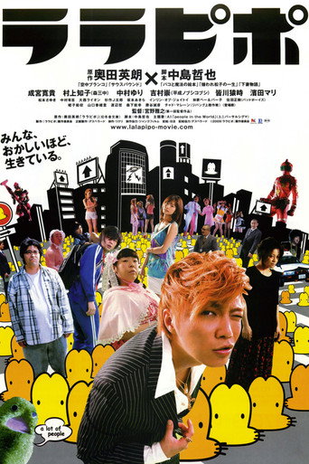 Okładka filmu ララピポ