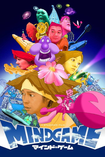 Okładka filmu マインド・ゲーム