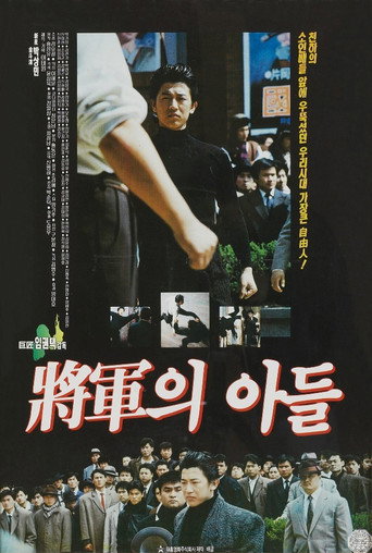 Okładka filmu 장군의 아들