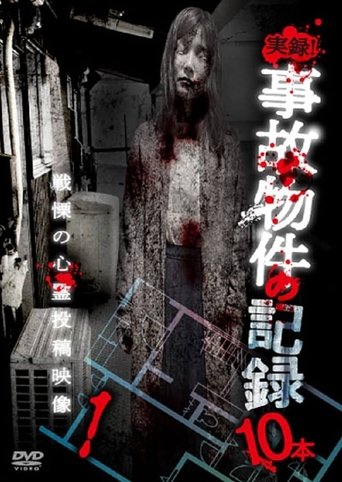 Jitsuroku! Jiko Buke no Kiroku 10 Hon 1