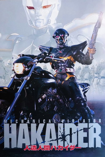 Okładka filmu 人造人間ハカイダー