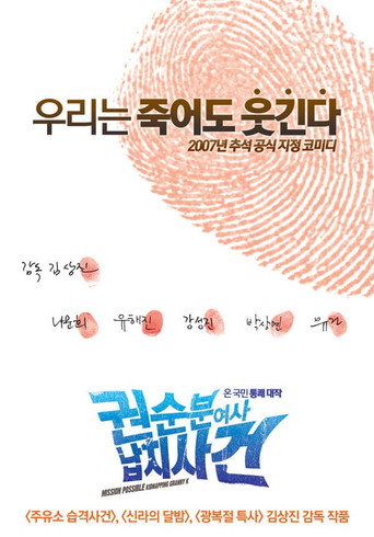권순분 여사 납치사건 在线观看和下载完整电影