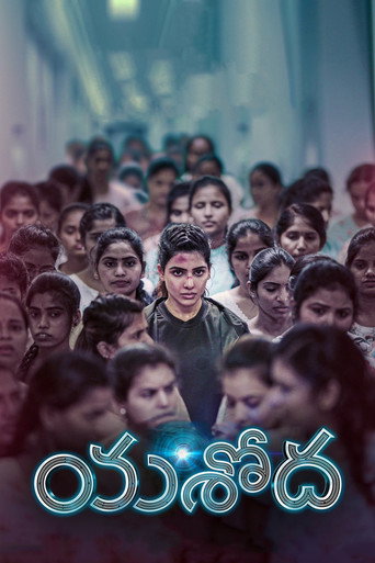 Okładka filmu యశోద