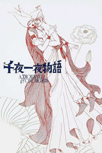 千夜一夜物語 在线观看和下载完整电影