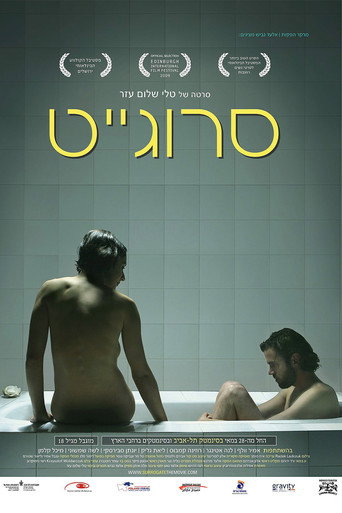 Okładka filmu סרוגייט