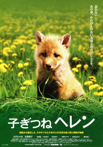 Okładka filmu 子ぎつねヘレン
