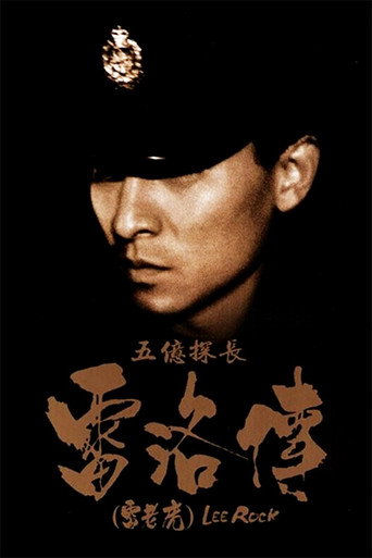五億探長雷洛傳：雷老虎 在线观看和下载完整电影