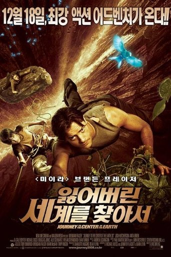 잃어버린 세계를 찾아서(Journey to the Center of the Earth)