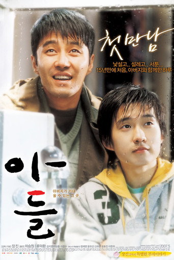 Okładka filmu 아들
