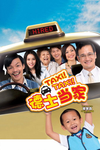 德士当家 在线观看和下载完整电影