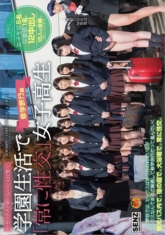 SDDE-439 セックスが溶け込んでいる日常 学園生活で『常に性交』女子校生 修学旅行編