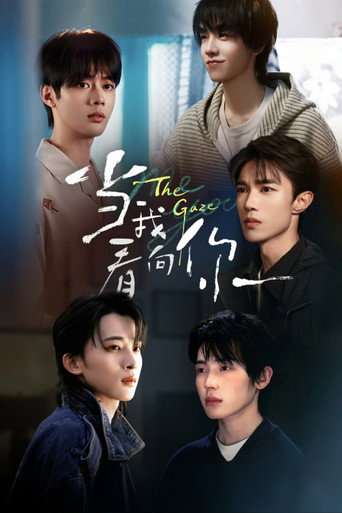The Gaze Season 1