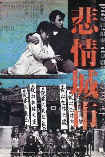 Okładka filmu 悲情城市