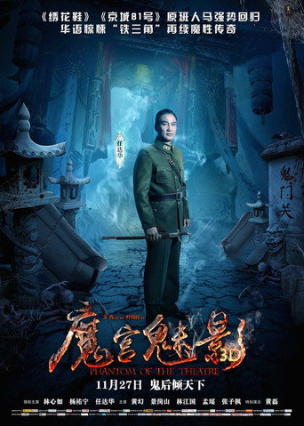 Okładka filmu 魔宫魅影