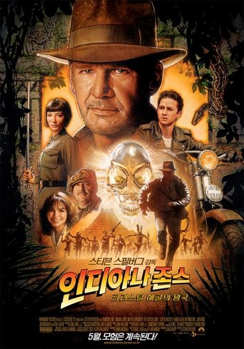 인디아나 존스: 크리스탈 해골의 왕국(Indiana Jones and the Kingdom of the Crystal Skull)