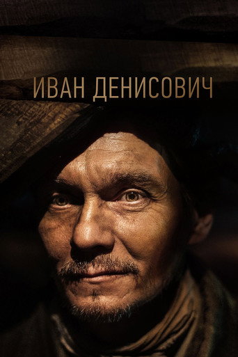 Okładka filmu Иван Денисович