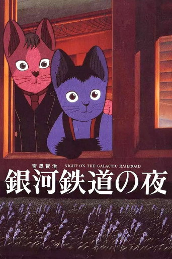 Okładka filmu 銀河鉄道の夜