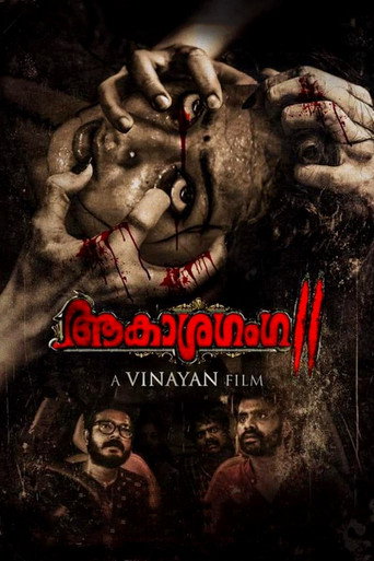 ആകാശഗംഗ 2 在线观看和下载完整电影