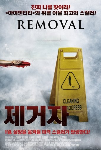 제거자(Removal)