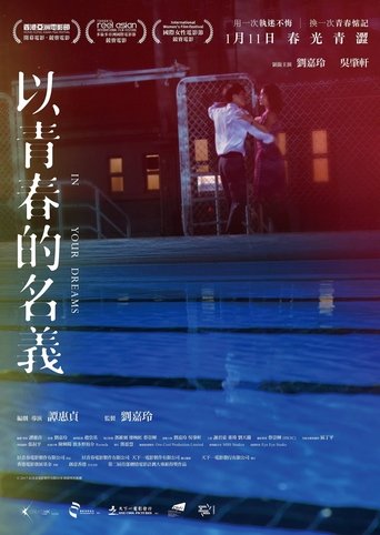 以青春的名義線上电影看完整版