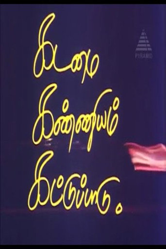 Kadamai Kanniyam Kattupaadu 在线观看和下载完整电影