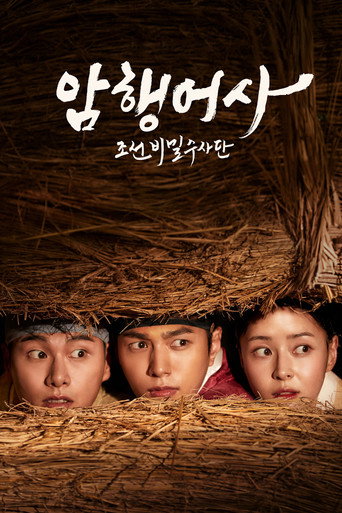 Okładka serialu 암행어사: 조선비밀수사단