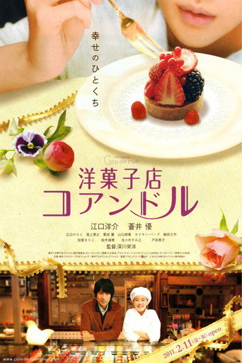 Okładka filmu 洋菓子店コアンドル