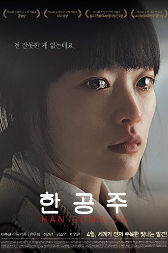 Okładka filmu 한공주