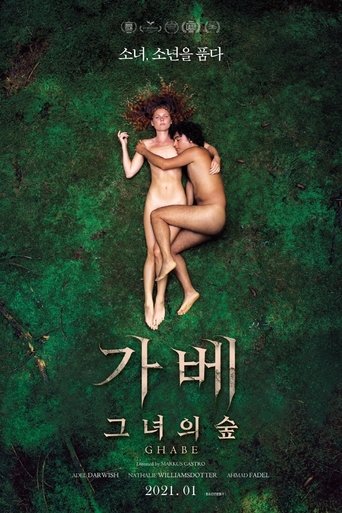 가베: 그녀의 숲(Ghabe)
