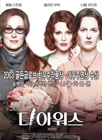 디 아워스(The Hours)