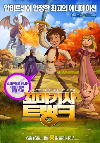 꼬마기사 트랭크(Ritter Trenk)