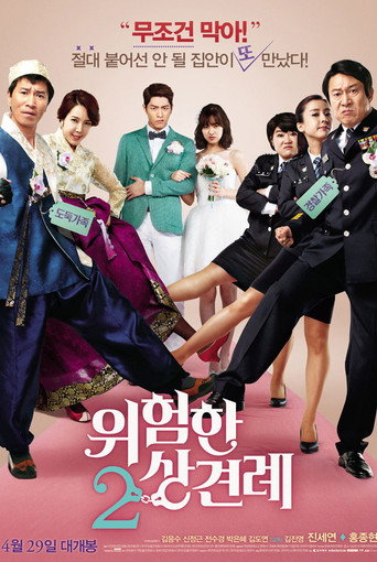 Okładka filmu 위험한 상견례 2