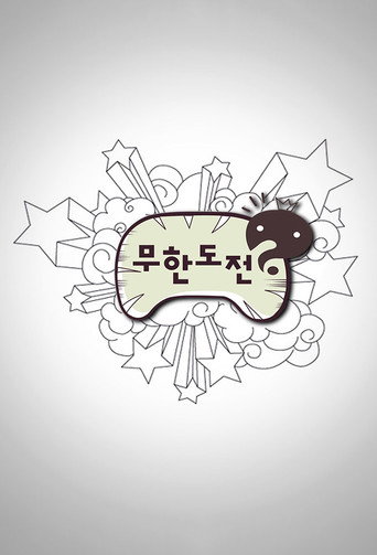 Okładka serialu 무한도전