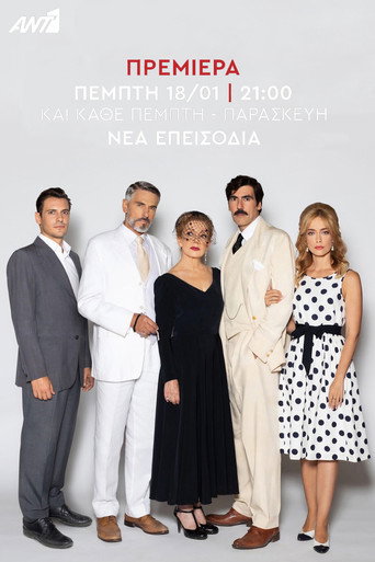 Okładka serialu Έρωτας Φυγάς
