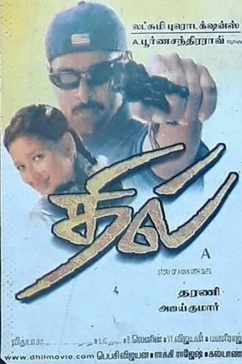 தில்線上电影看完整版